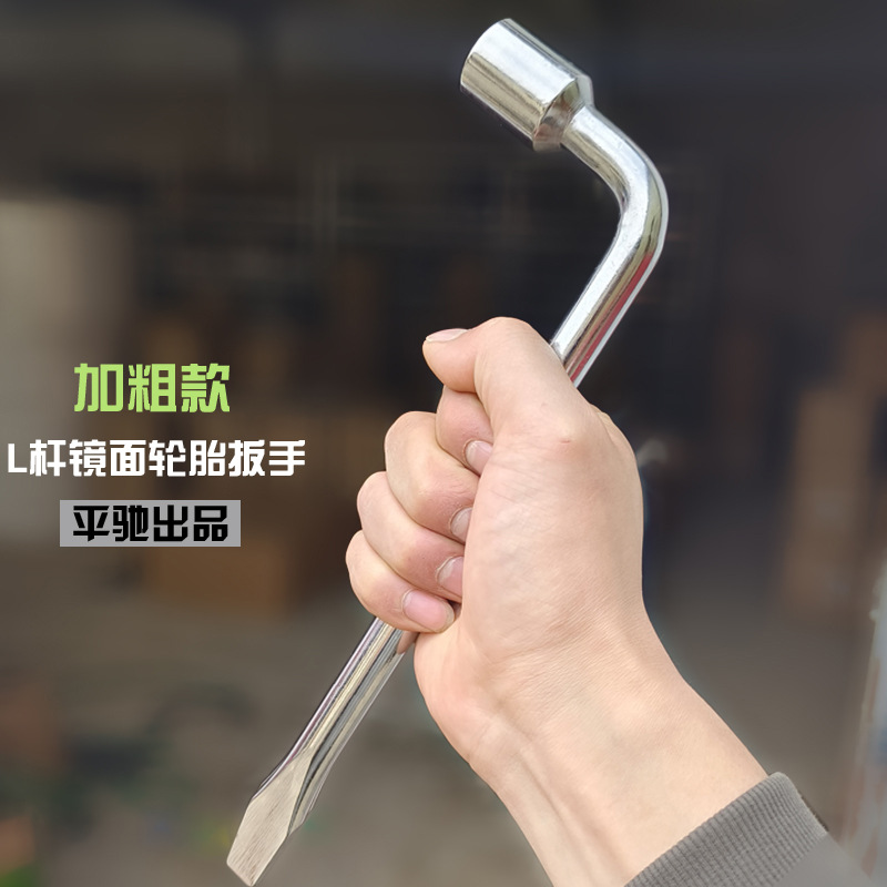 L型轮胎扳手套筒扁头撬杆省力拆卸汽车换胎工具17/19/21/22/23mm
