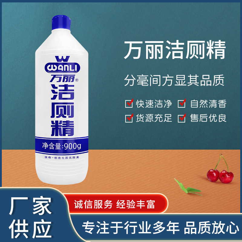 浪奇万麗清潔トイレ精900g清潔トイレ洗剤トイレ消臭強力汚れ除去トイレ液