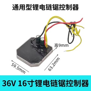 Lithium Electric Chain Saw Accessories 16inch Dual Battery 36-42V Control Board Electric Saw Logging Saw Motor Protection Board Universal