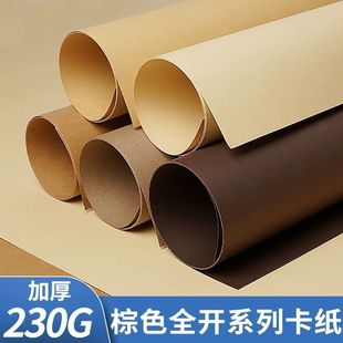 Brown Cardboard Large Sheet of Kraft Paper Background Paper Kindergarten Environmental Creation Handmade Paper A4 Skin Color Log Coffee Color Thickeneding