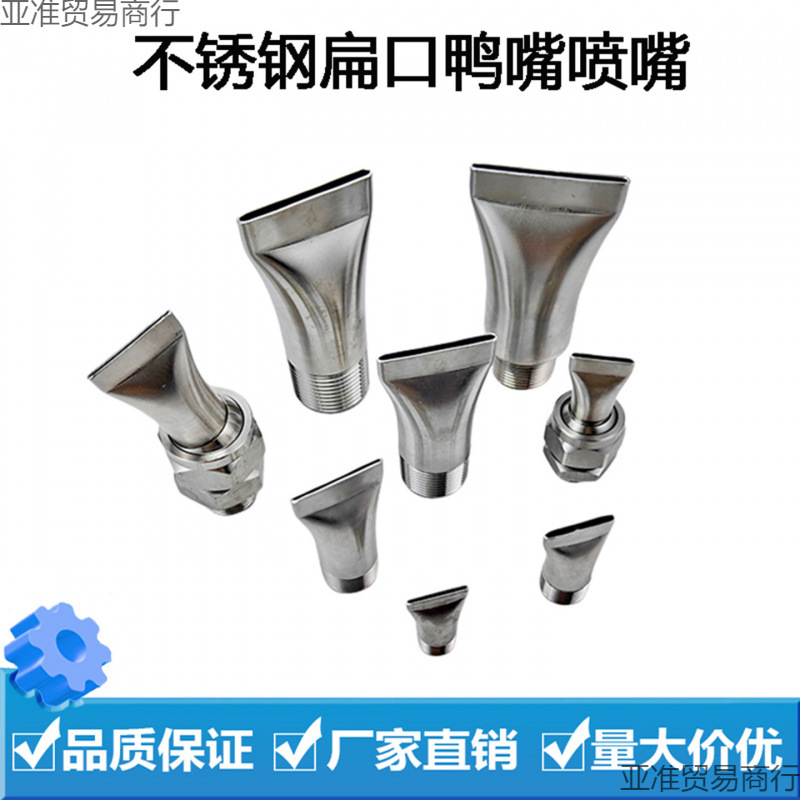 不锈钢缝隙式扁口鸭嘴可调吹风喷头扁形风刀冷却吹气嘴冲洗喷水嘴