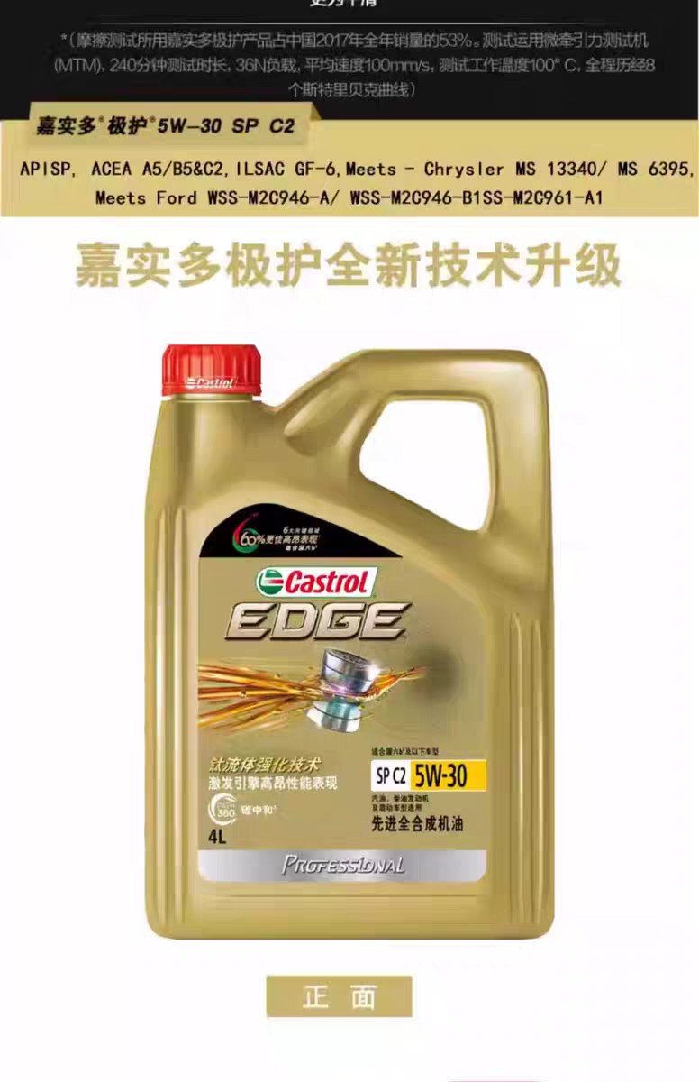 极护5w30 5w40 全合成机油SP级C3专享四季机油高端车认证中配优品
