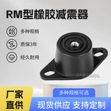 RM钟型橡胶减震器 PDR型风机水泵压缩机橡胶吸震器 空压机隔振垫