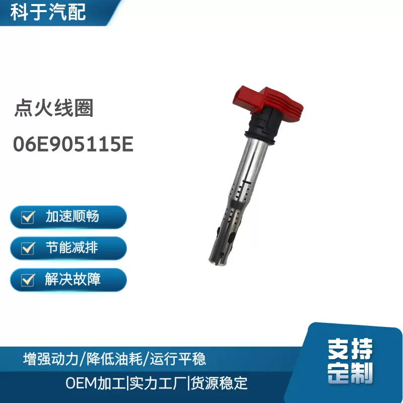 点火线圈06E905115E   详情咨询客服