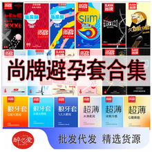 尚牌避孕套全系列狼牙套玻尿酸大颗粒紧致冰火透薄激爽硬汉安全套
