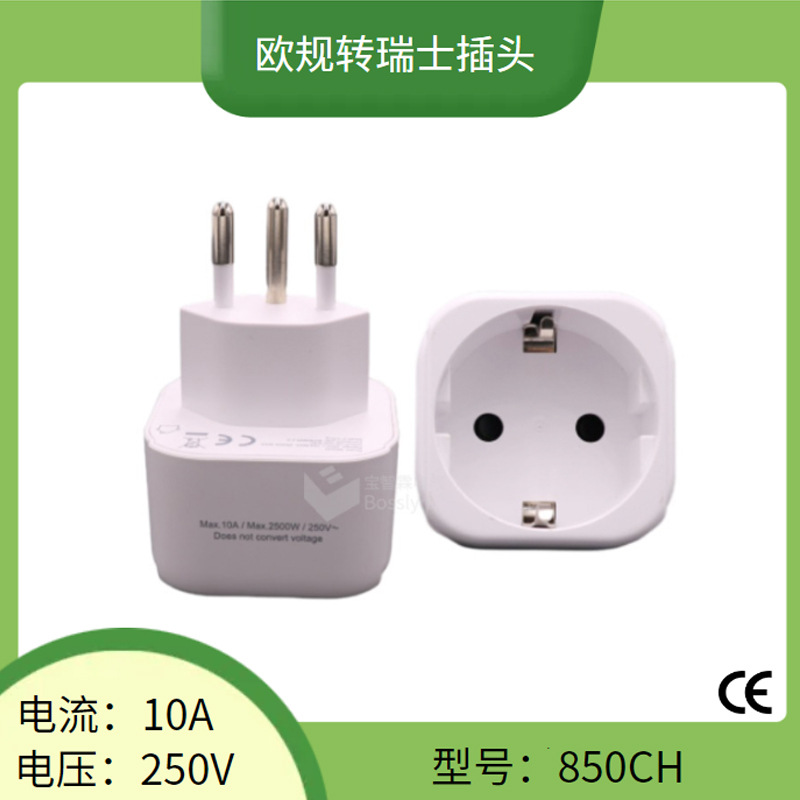 新产品瑞士转换插头 瑞士转德式转接头 欧洲转瑞士转换头850CH
