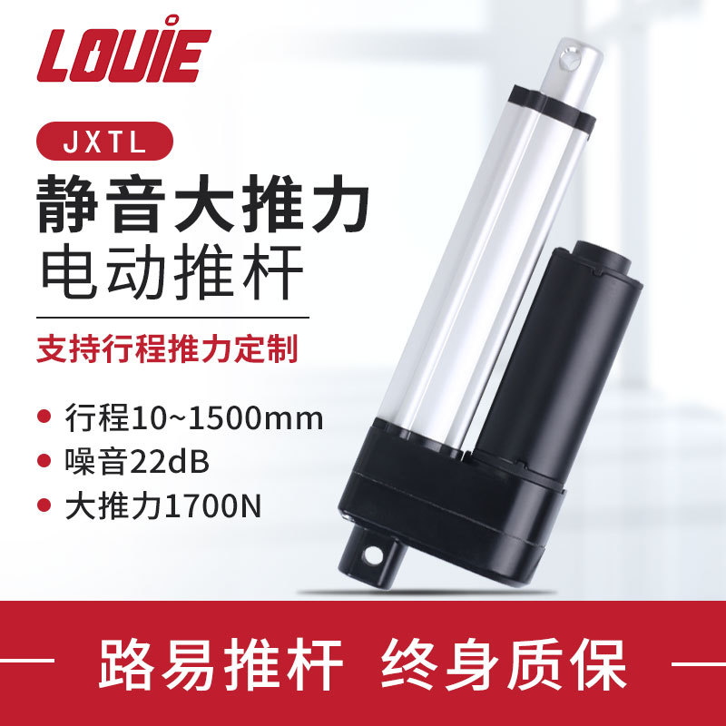 路易大推力静音电动推杆伸缩杆直线电机小型电缸升降器工业低噪音
