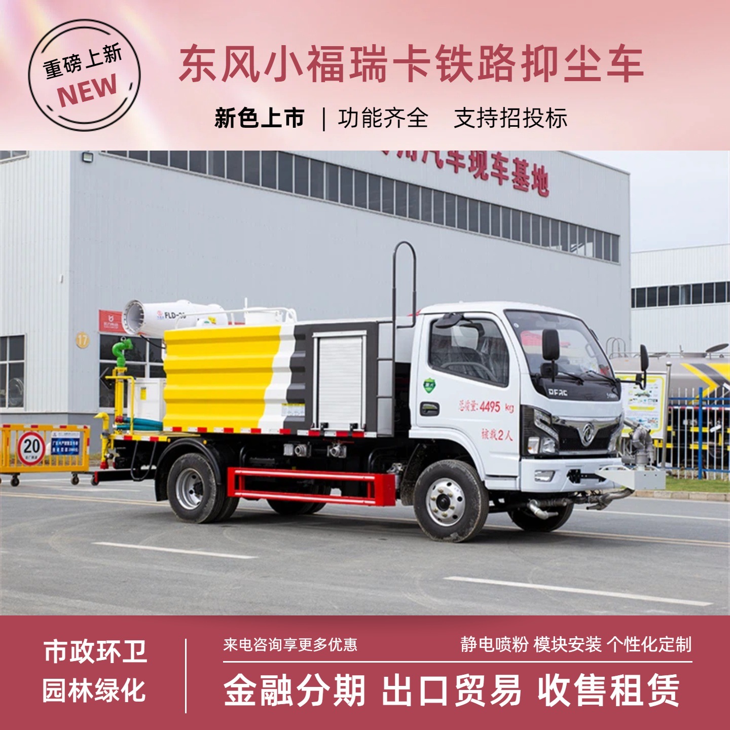 Dongfeng Xiaofuruike Multifunctional Dust Suppression Truck 30.4m Fog Cannon Sprinkler Truck with Front-mounted High-Power Generator