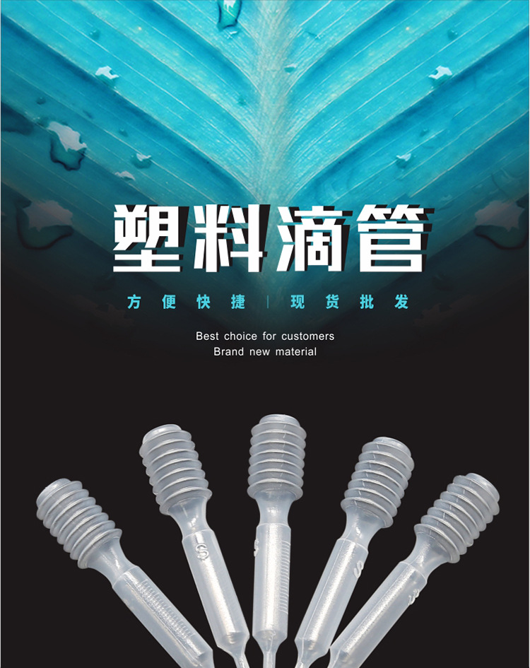 滴管详情1_01.jpg