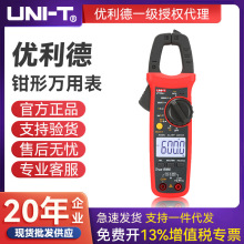 UNI-T优利德数字交直流钳型万用自动量程智能防烧电流表 UT204+