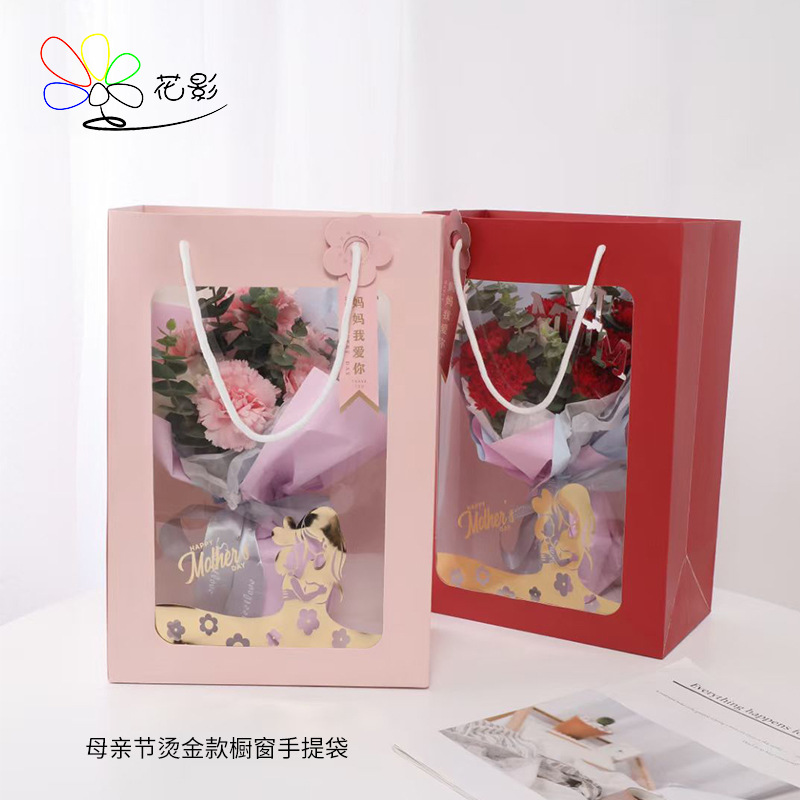 花影母亲节橱窗手提袋七夕情人节花袋花束开窗透明鲜花花盒包装袋