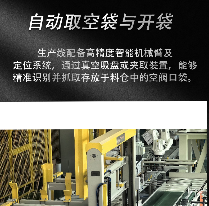 全自动25kg淀粉阀口袋包装机生产线_5_meitu.png