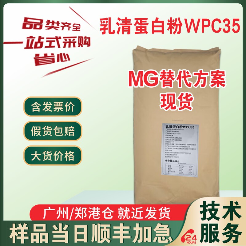 in stock whey protein powder nutrition fortified whey protein concentrate domestic alternative WPC35%