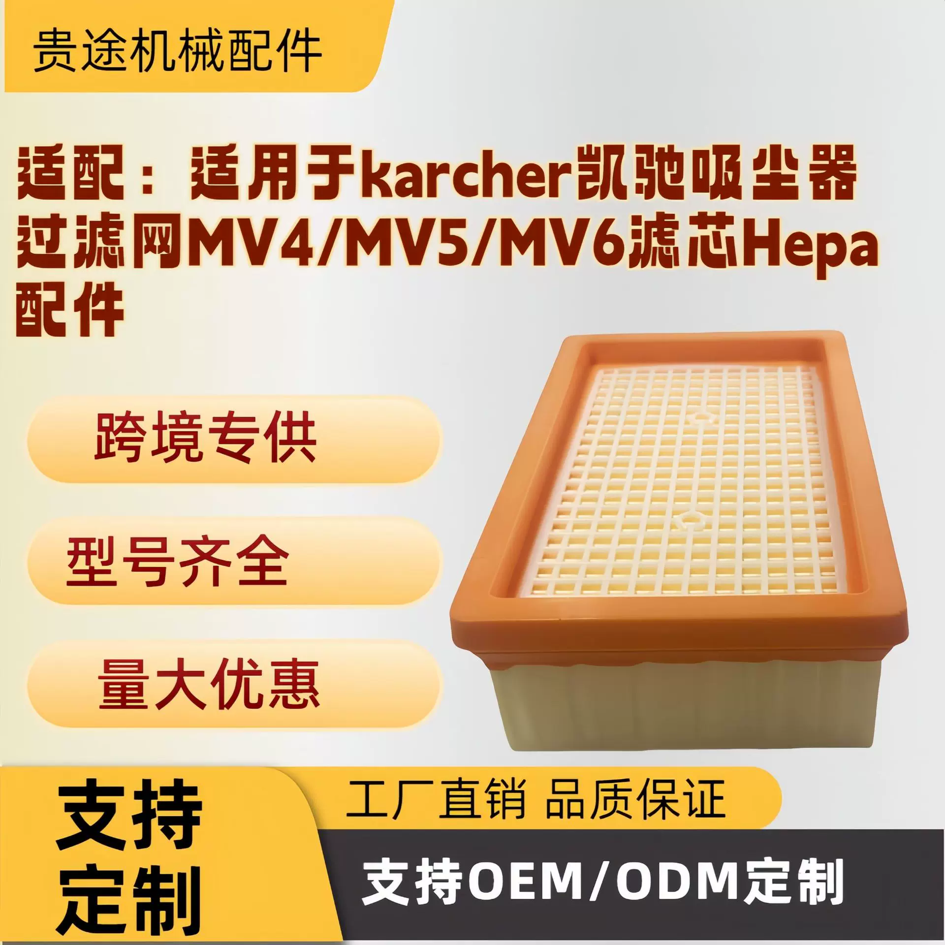 批发适配Karc hers MV 4 MV5-6 WD4吸尘器配件海帕滤芯吸尘 器滤