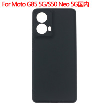 适用摩托罗拉Moto G85 5G手机壳Moto S50 Neo 5G国内磨砂素材TPU