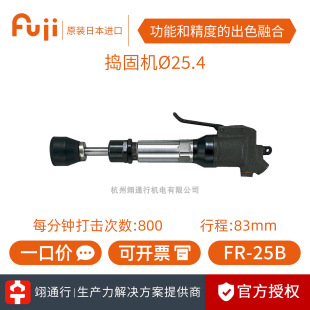 [genuine goods] Original Japanese FUJI Fuji FR-25B Industrial Pneumatic Tamping Machine Air Shovel Pneumatic Chisel Hammer