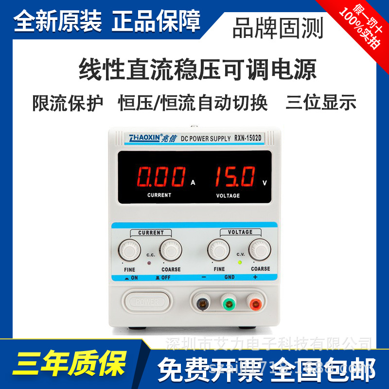 RXN-1502D RXN-1503D RXN-1505D直流稳压稳流电源 直流电源
