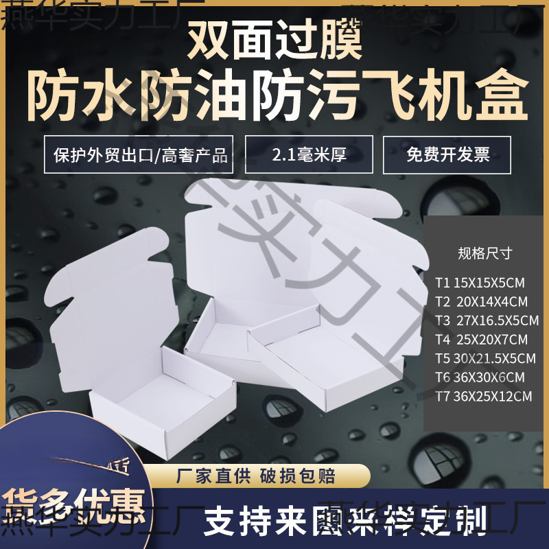 双面白色过膜飞机盒黄色打包盒黑色纸盒