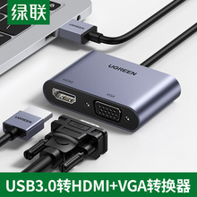 usb转hdmi转换器3.0vga转接头笔记本电脑外置显卡4k显示器投影仪