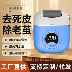 古い角質やカルスを除去する新しい自動電動フットグラインダー、ペディキュアグラインダー、フットストーン、かかと、家庭用フットマッサージャー