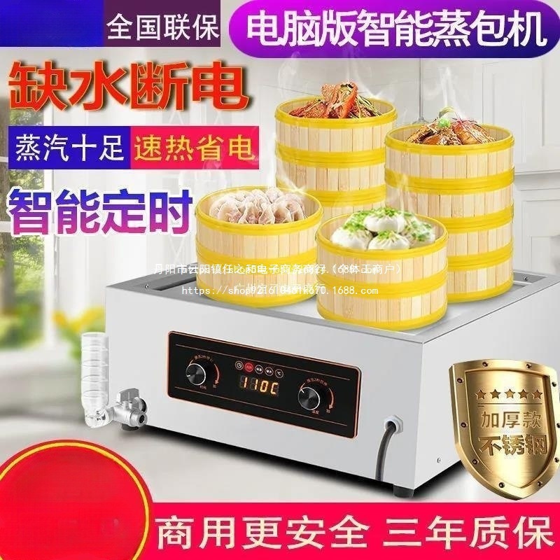 智能电脑版蒸包炉商用缺水断电台式早餐蒸包机小笼包蒸饺蒸锅直销
