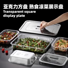 亚克力盘子长方形透明卤菜凉菜盘食品熟食托盘塑料展示盘盒子商用