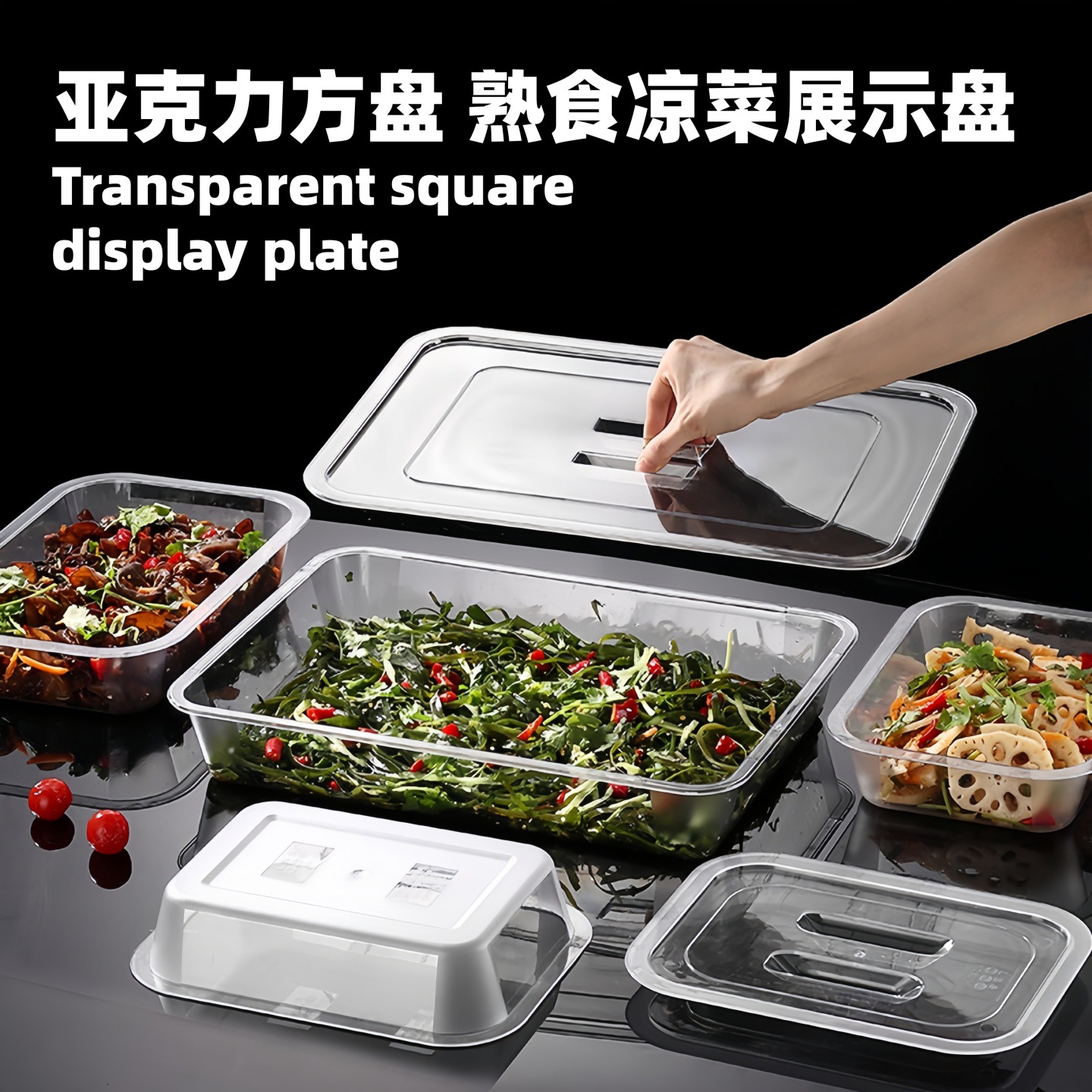 亚克力盘子长方形透明卤菜凉菜盘食品熟食托盘塑料展示盘盒子商用
