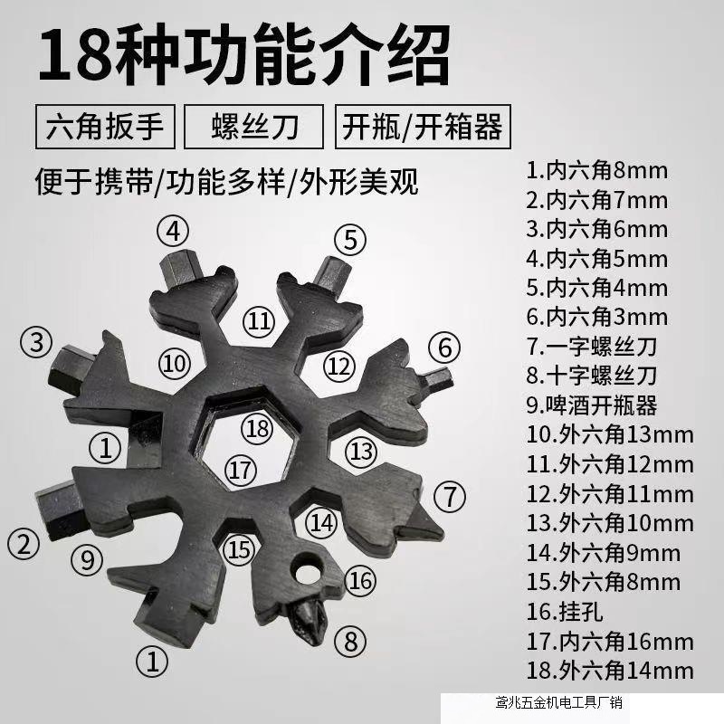 多功能雪花扳手工具钢八角内六角轻便携带18合一迷你万能扳手组合