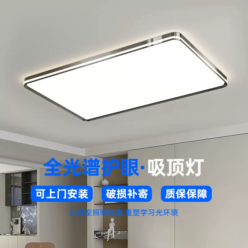 家装LED全光谱房间吸顶灯大客厅全屋卧室中山灯饰具主灯现代简约