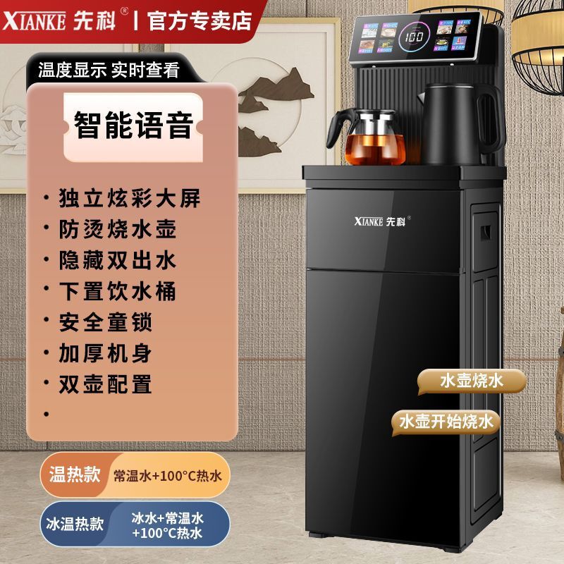 智能茶吧机家用语音饮水机全自动下置水桶制冷热新款立式办公包邮|undefined
