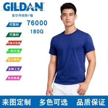 吉尔丹76000纯棉圆领t恤gildan广告衫班服印制文化衫工作服印logo