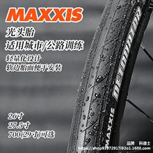 MAXXIS玛吉斯山地车外胎26/27.5 29寸单车轮胎自行车内外胎光头胎