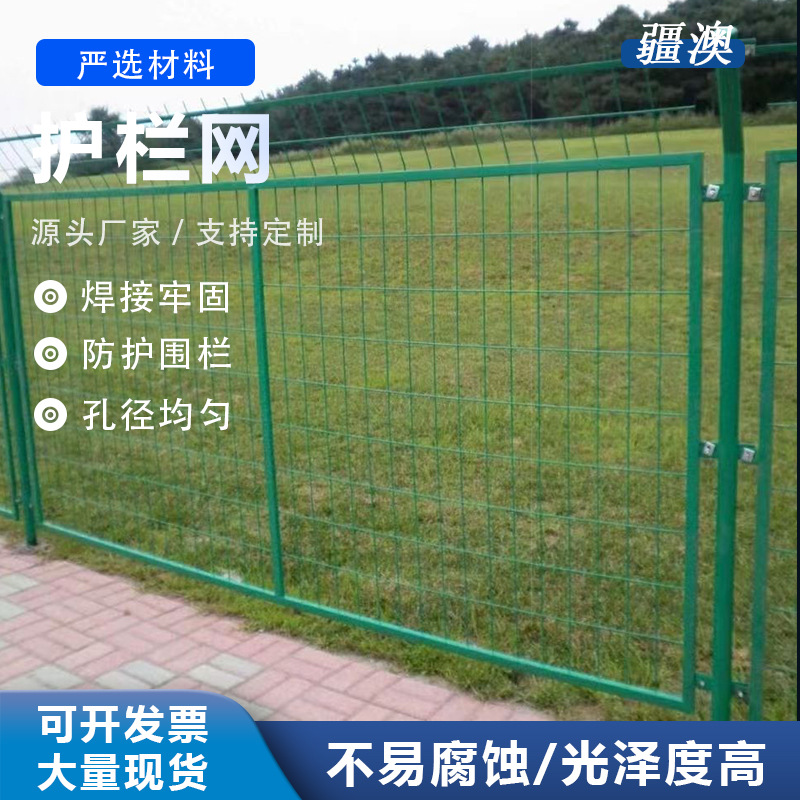 铁丝围栏护栏网养殖水库防护高速公路网片网孔带框防撞钢筋锌钢