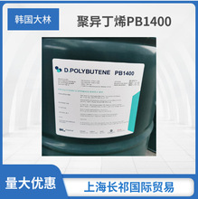 韩国大林聚异丁烯PB1400 聚异丁烯PB1400 用于缠绕膜 润滑油