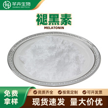 �ʺ���98%�ʺ��ط�ĩ�ʺ���ԭ���ɹ��w�� Melatonin 100g�F؛���]