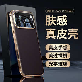 【无痕代发】苹果17promax电镀手机壳16pro瓷晶镜片真皮小荔枝纹