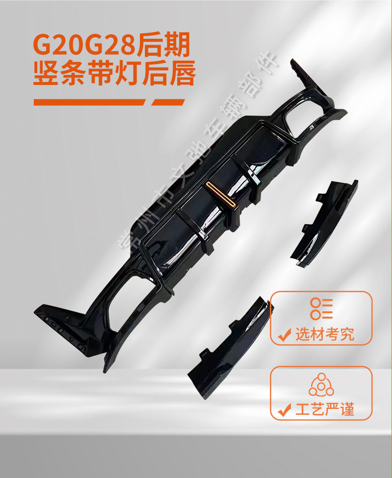 Suitable for BMW 3 series tail lip G20G28 late LCI modified vertical strip with light rear spoiler small enclosure kit