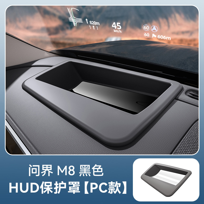 25問界M8ヘッドアップディスプレイ保護カバーHUDダストカバー車内改造アクセサリーと用品に適しています|undefined