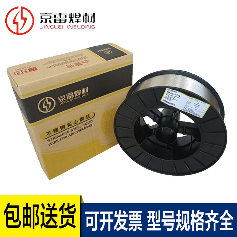 现货昆山京雷 GMS-318 /ER318不锈钢实芯焊丝0.8/1.0/1.2/1.6MM