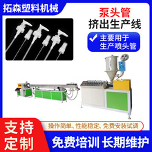 喷头管挤出生产线化妆品泵头管挤出机 小口径管材挤出生产设备