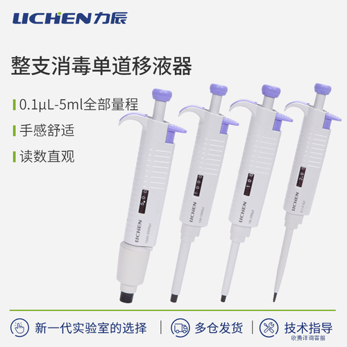 Licheng Technology Entirely Sterilizable Manual Single-Channel Variable Micro Pipette Continuous Digital Liquid Adder