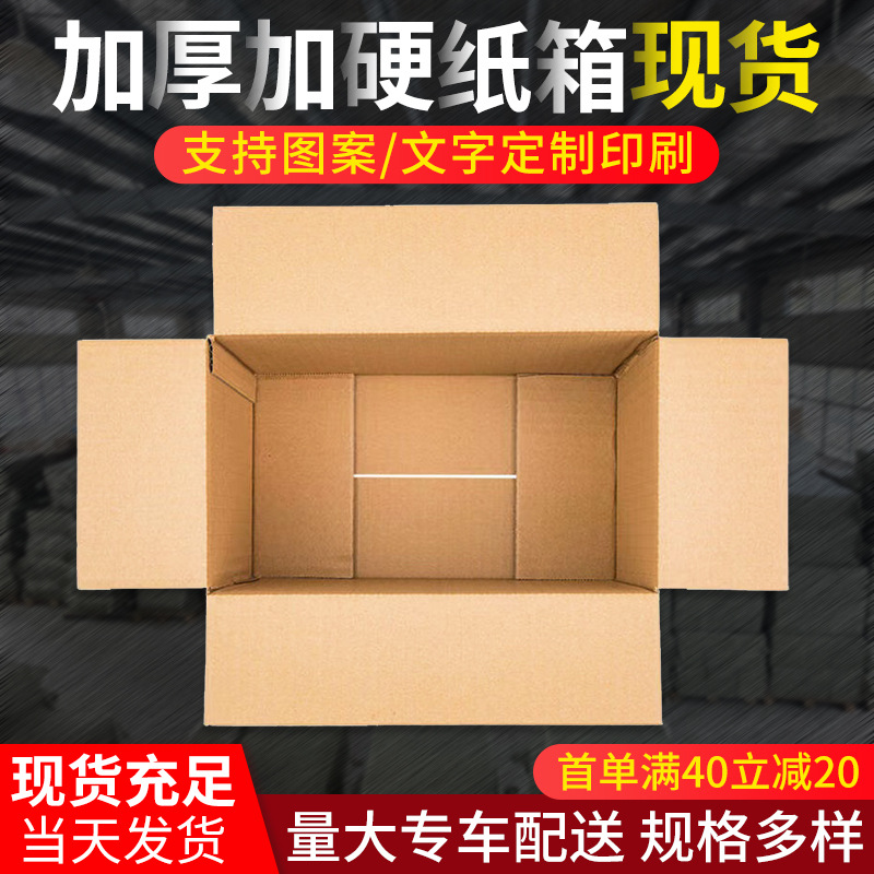 快递纸箱3层5层3-12邮政纸箱电商发货瓦楞硬纸板物流纸箱批发