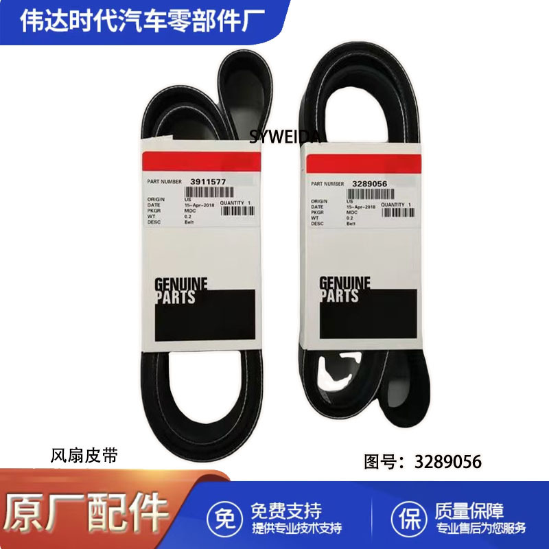 Applicable to Dongfeng Cummings 6CT8.3 engine accessories fan belt 3289056 8PK1651