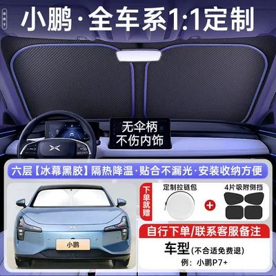 Sun shade | Front Windshield Sunshade, Car - all-car-series-light-luxury-customization-xpeng-exclusive-comes-with-4-pieces-of-sun-protection-side-shields-upgraded-extra-thick-german-glacier-insulation-zipper-storage-bag