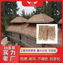 厂家直销 抗晒耐风仿真假稻草 环保不褪色人造茅草 茅草伞装饰材