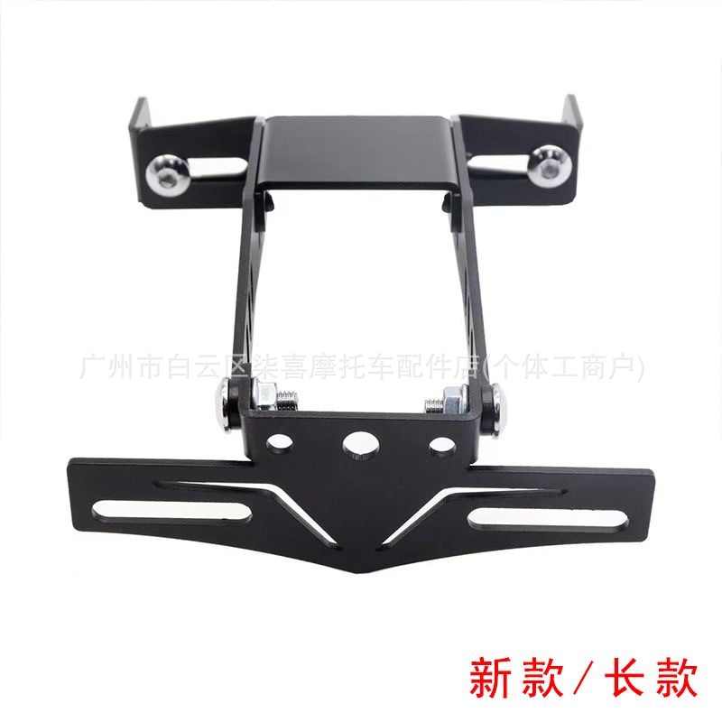 Suitable for the No.9 Mechanic MMAX90 110P Orion DZ110/F90 modified adjustable license plate bracket