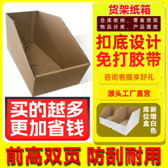 五层加厚仓库货架纸箱斜口分示超市收纳整理白色卡库位纸盒子定做
