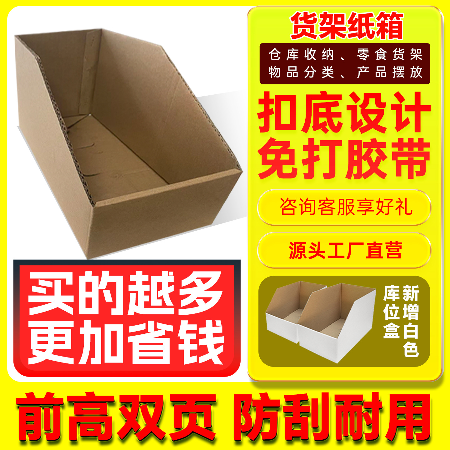 五层加厚仓库货架纸箱斜口分示超市收纳整理白色卡库位纸盒子定做