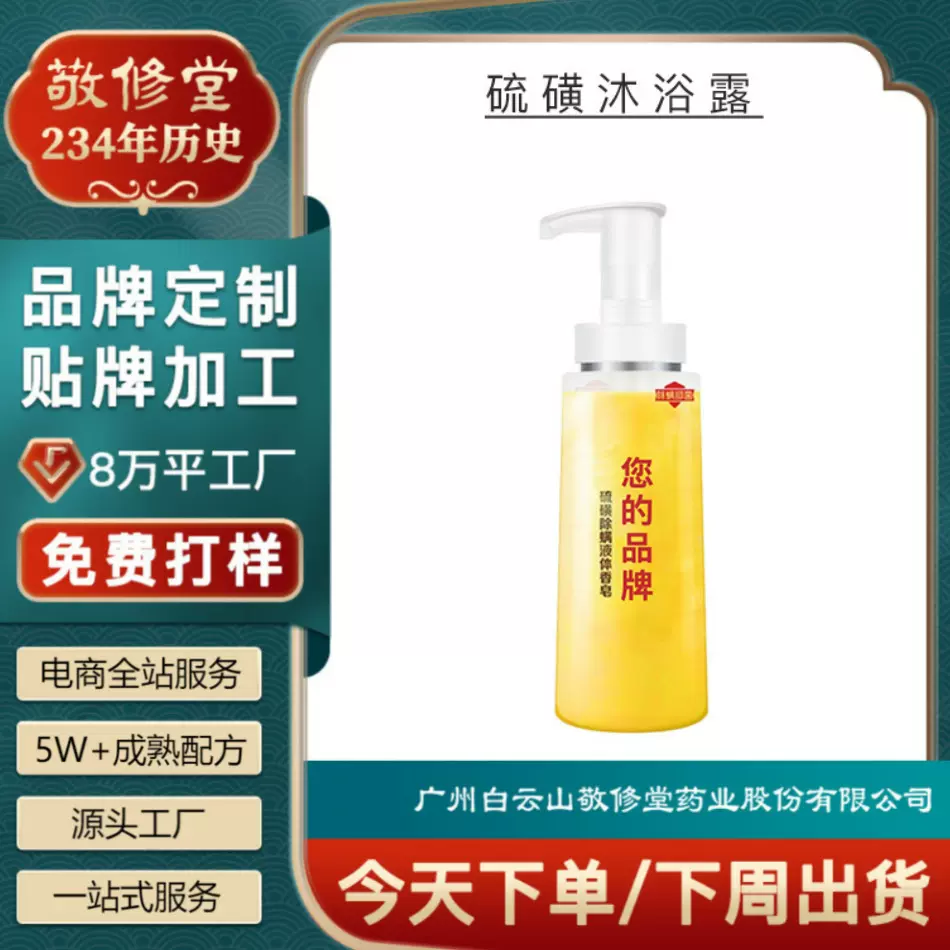 沐浴皂液蛇胆硫磺多效380ml沐浴露除螨止痒香皂液体皮肤贴 牌
