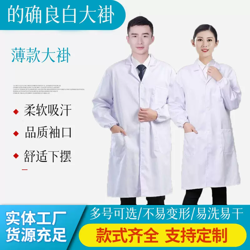白大褂长袖薄款工作服车间食品厂实验室工装耐磨透气的确良护士服
